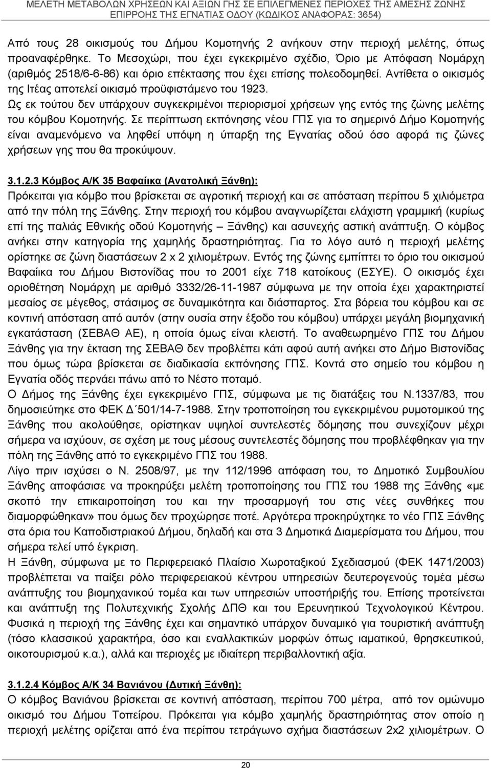 Αντίθετα ο οικισμός της Ιτέας αποτελεί οικισμό προϋφιστάμενο του 1923. Ως εκ τούτου δεν υπάρχουν συγκεκριμένοι περιορισμοί χρήσεων γης εντός της ζώνης μελέτης του κόμβου Κομοτηνής.