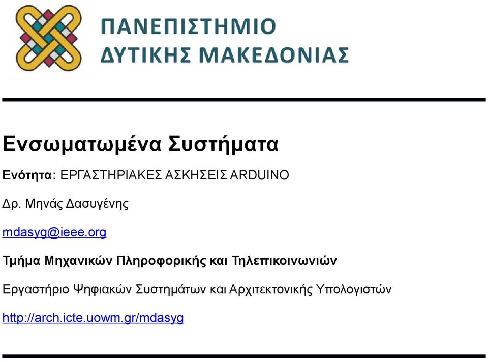 org Τμήμα Μηχανικών Πληροφορικής και Τηλεπικοινωνιών