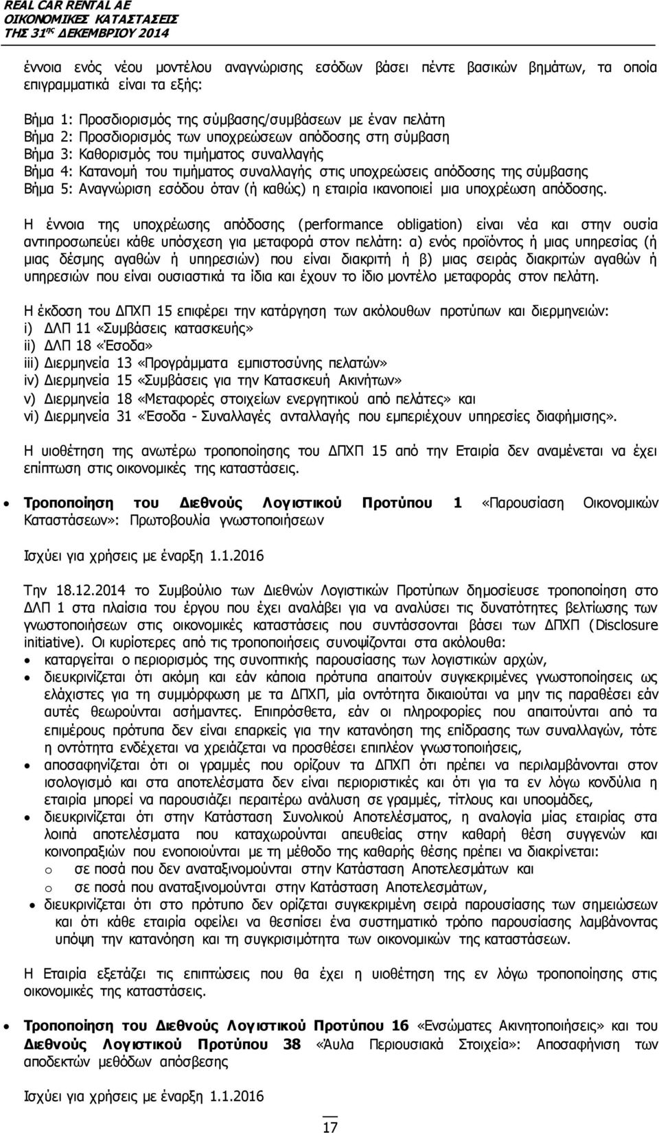 η εταιρία ικανοποιεί μια υποχρέωση απόδοσης.