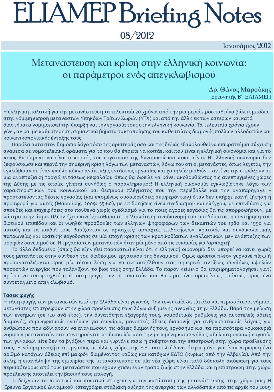 (ΥΤΧ) και από την ϊλλη εκ των υςτϋρων και κατϊ διαςτόματα νομιμοποιεύ την ύπαρξη και την εργαςύα τουσ ςτην ελληνικό κοινωνύα.