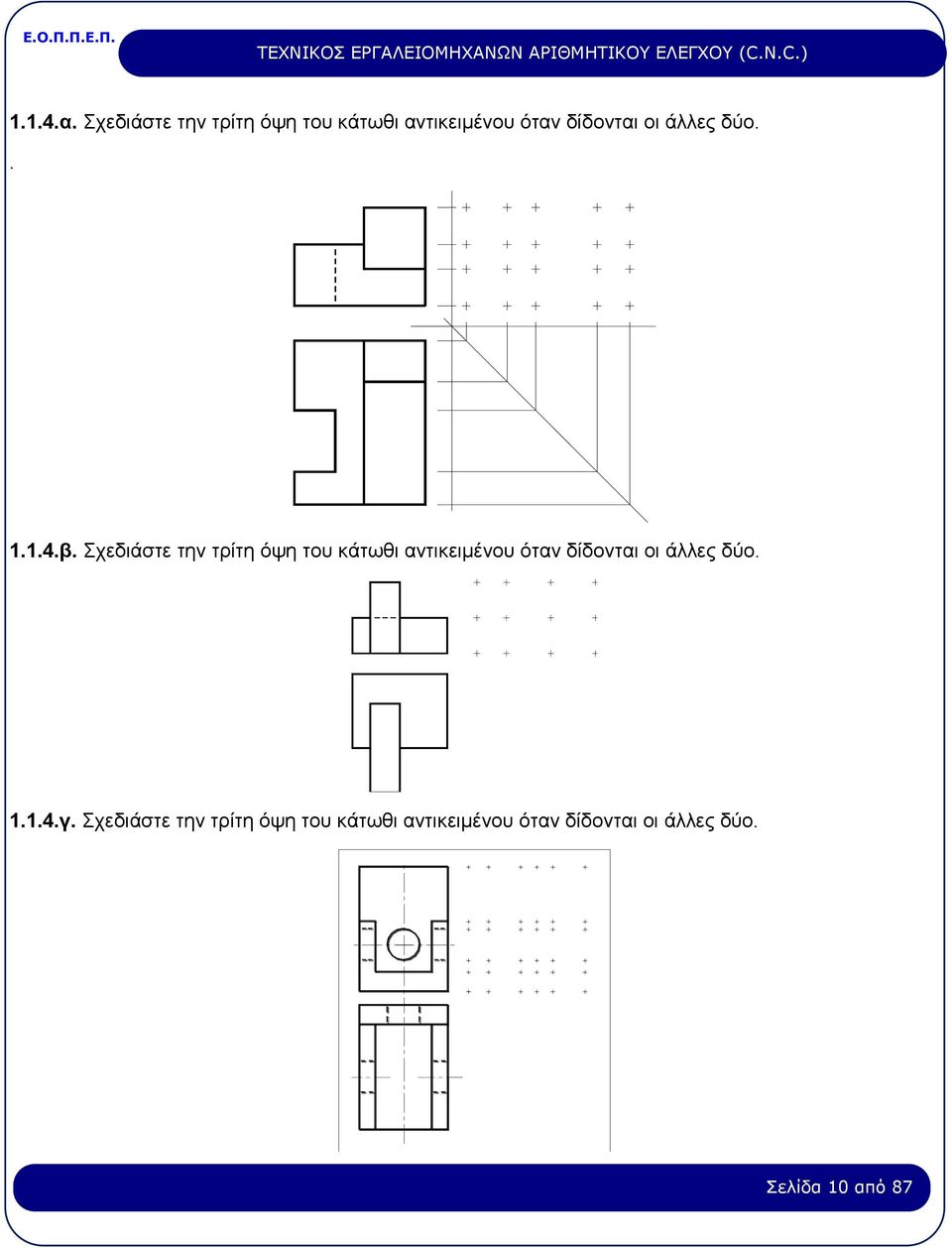 άλλες δύο.. 1.1.4.β.  άλλες δύο. 1.1.4.γ.  άλλες δύο. Σελίδα 10 από 87