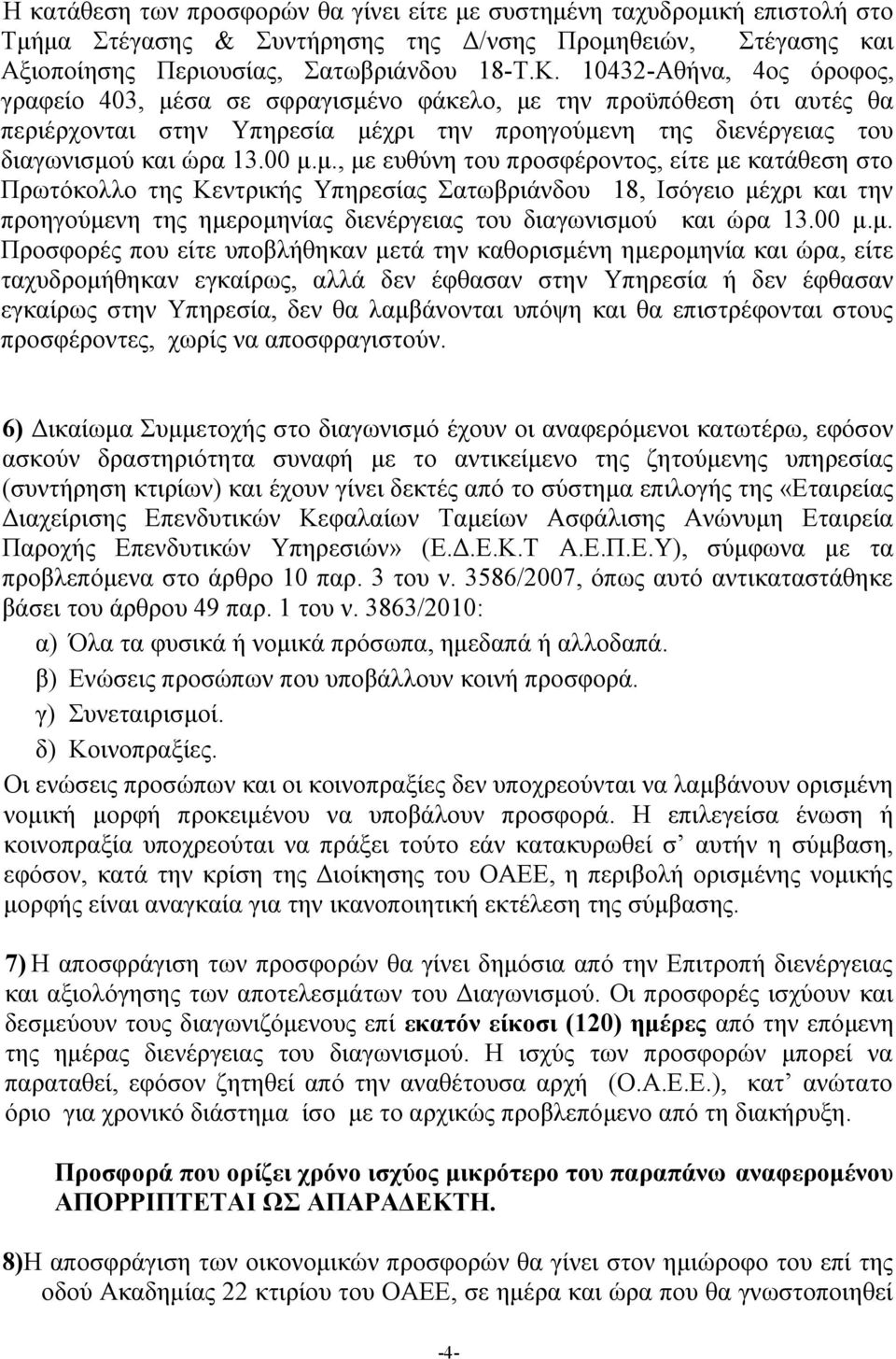 σα σε σφραγισμέ