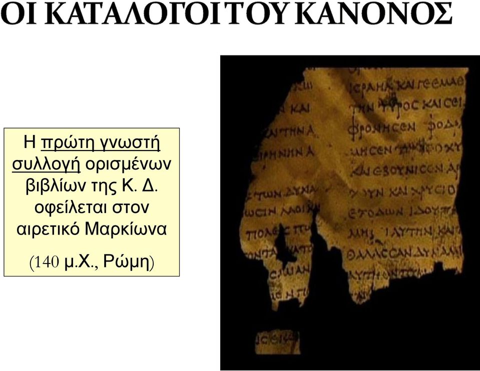 Δ. οφείλεται στον