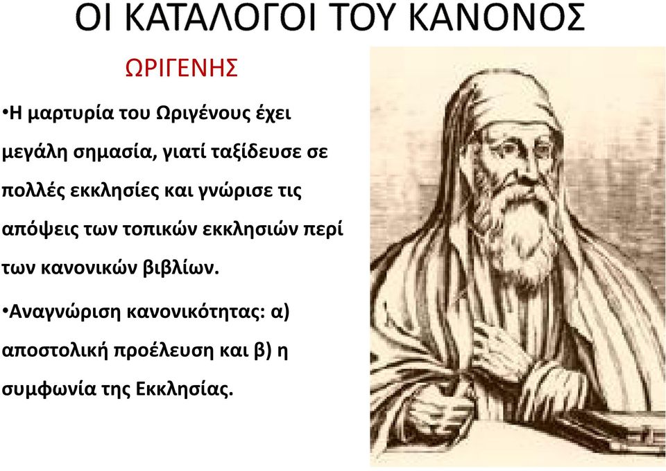 τοπικών εκκλησιών περί των κανονικών βιβλίων.