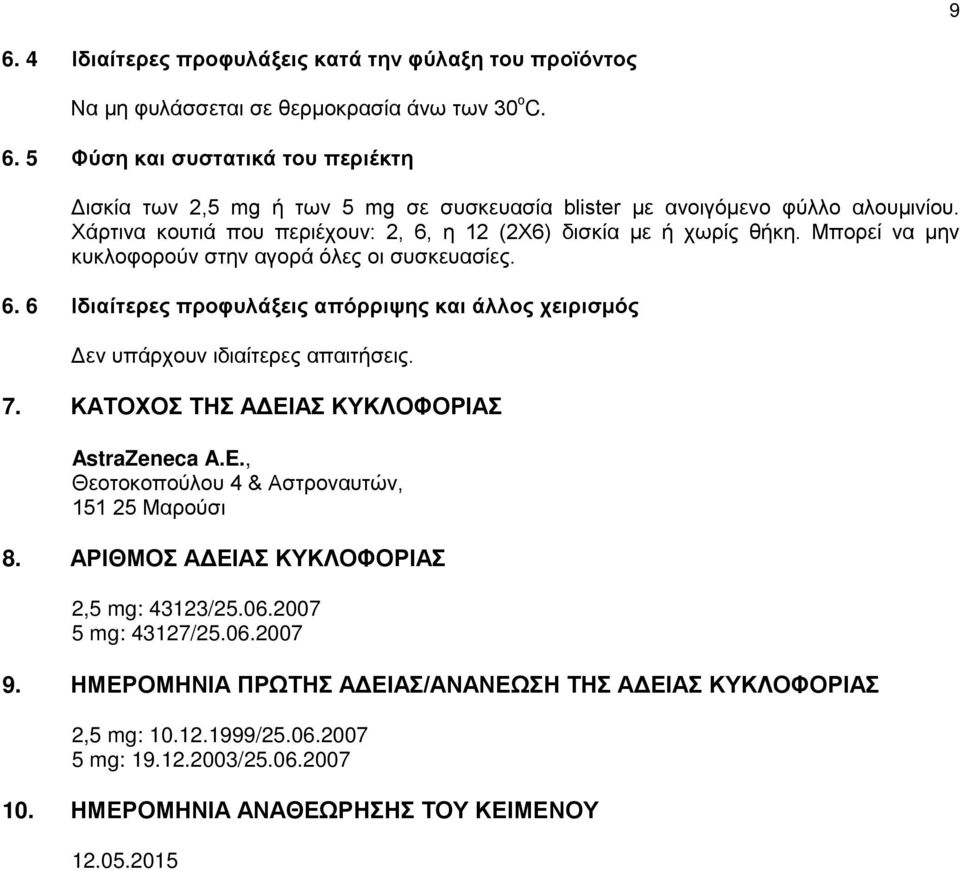 7. ΚΑΤΟΧΟΣ ΤΗΣ ΑΔΕΙΑΣ ΚΥΚΛΟΦΟΡΙΑΣ AstraZeneca A.E., Θεοτοκοπούλου 4 & Αστροναυτών, 151 25 Μαρούσι 8. ΑΡΙΘΜΟΣ ΑΔΕΙΑΣ ΚΥΚΛΟΦΟΡΙΑΣ 2,5 mg: 43123/25.06.2007 5 mg: 43127/25.06.2007 9.