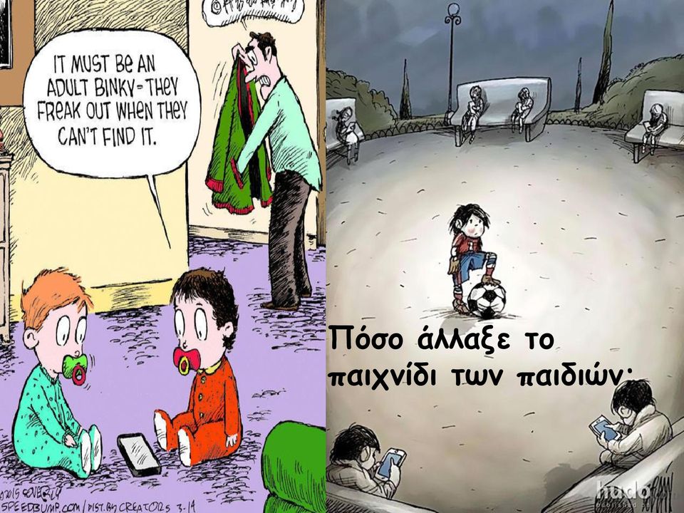 παιχνίδι