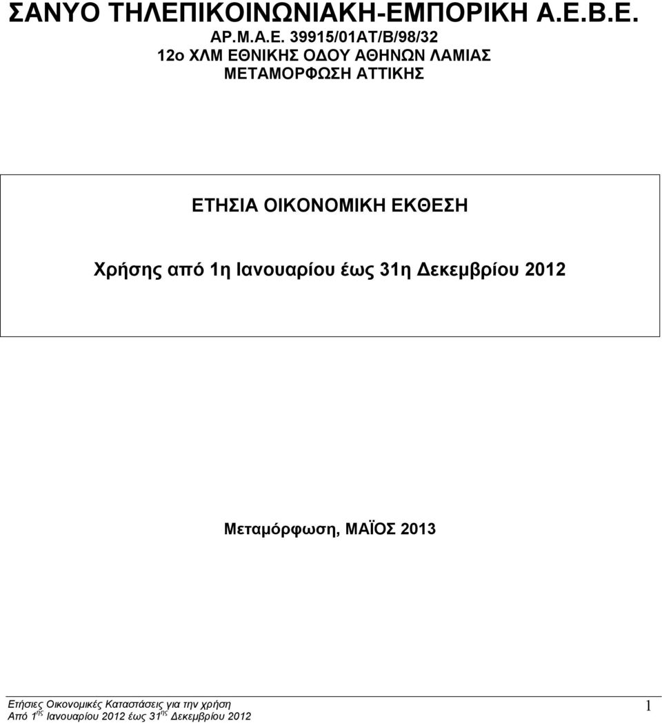 ΠΟΡΙΚΗ Α.Ε.