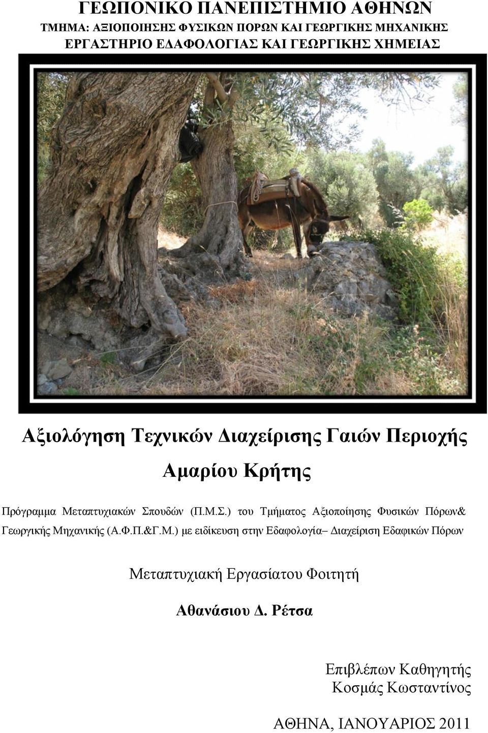 Φ.Π.&Γ.Μ.) με ειδίκευση στην Εδαφολογία Διαχείριση Εδαφικών Πόρων Μεταπτυχιακή Εργασίατου Φοιτητή Αθανάσιου Δ.