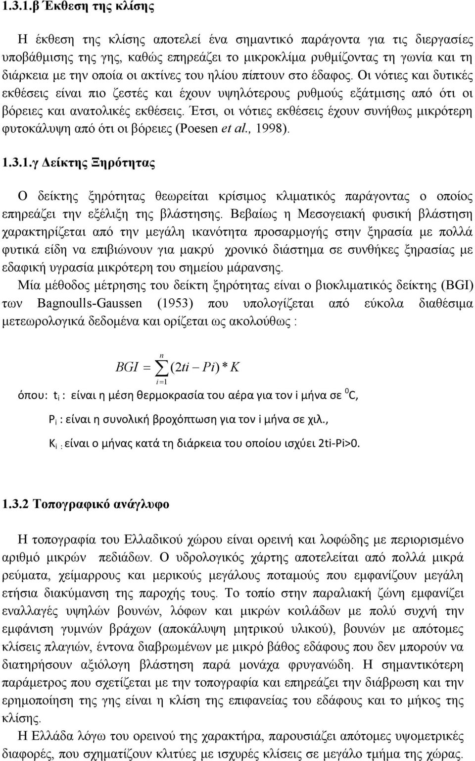 Έτσι, οι νότιες εκθέσεις έχουν συνήθως μικρότερη φυτοκάλυψη από ότι οι βόρειες (Poesen et al., 19