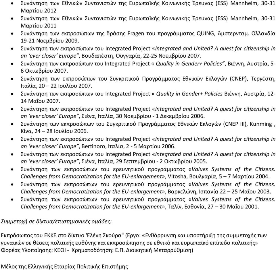 A quest for citizenship in an ever closer Europe, Βουδαπέστη, Ουγγαρία, 22-25 Νοεμβρίου 2007.