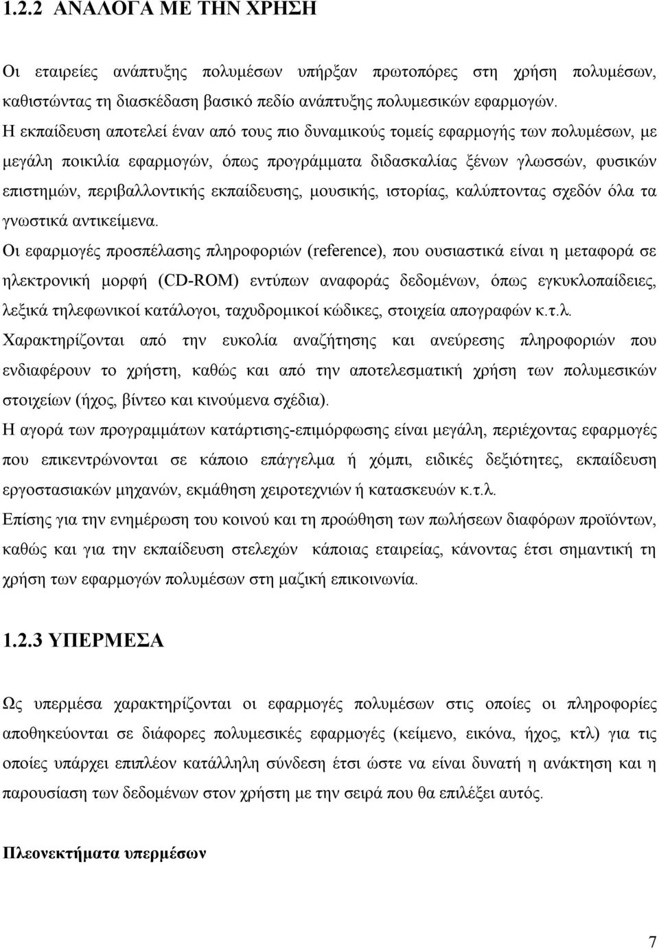 εκπαίδευσης, μουσικής, ιστορίας, καλύπτοντας σχεδόν όλα τα γνωστικά αντικείμενα.