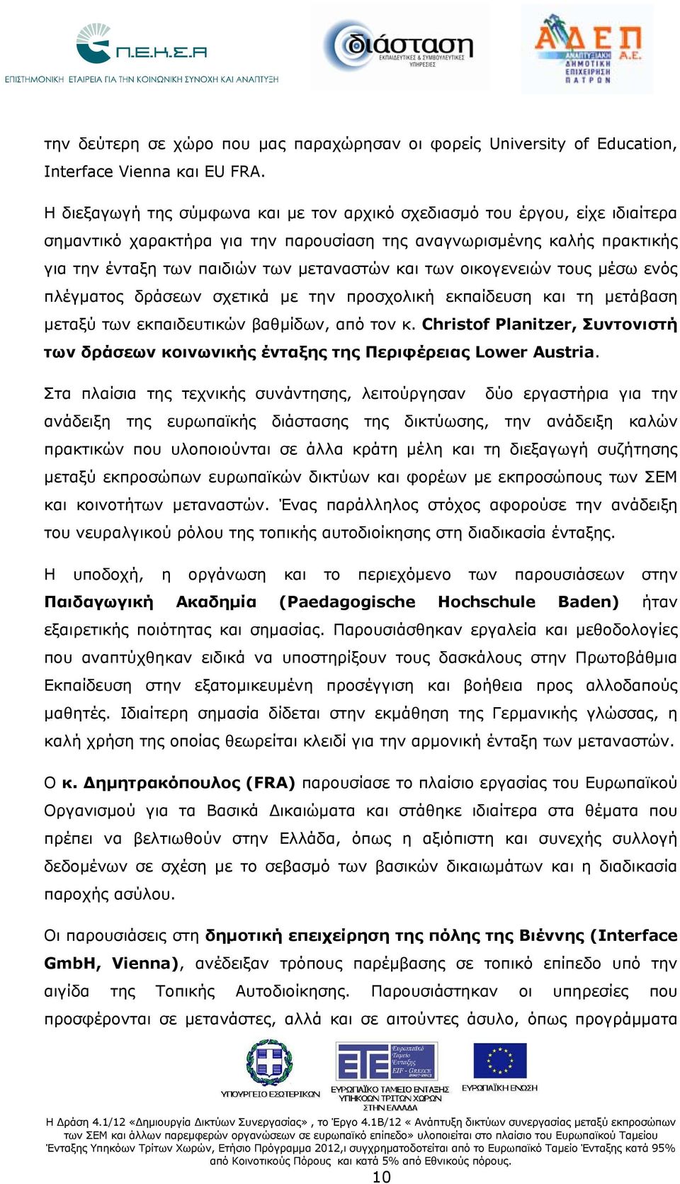 των οικογενειών τους μέσω ενός πλέγματος δράσεων σχετικά με την προσχολική εκπαίδευση και τη μετάβαση μεταξύ των εκπαιδευτικών βαθμίδων, από τον κ.