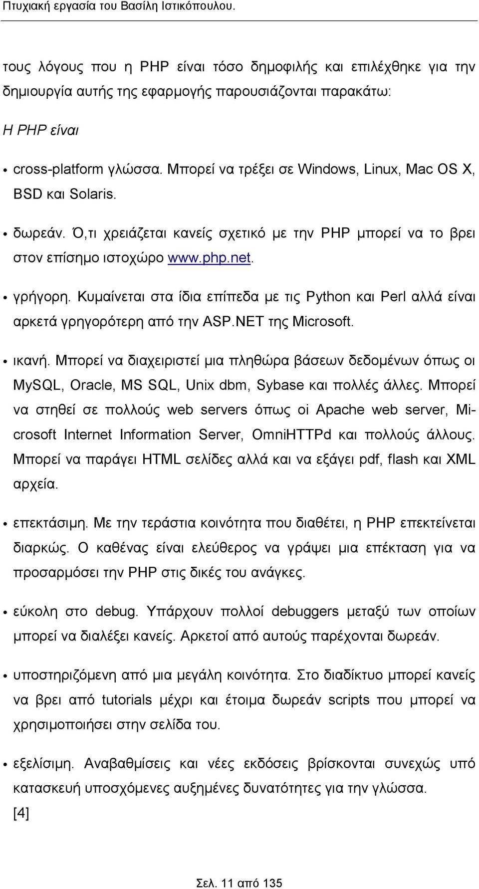 Κυμαίνεται στα ίδια επίπεδα με τις Python και Perl αλλά είναι αρκετά γρηγορότερη από την ASP.NET της Microsoft. ικανή.