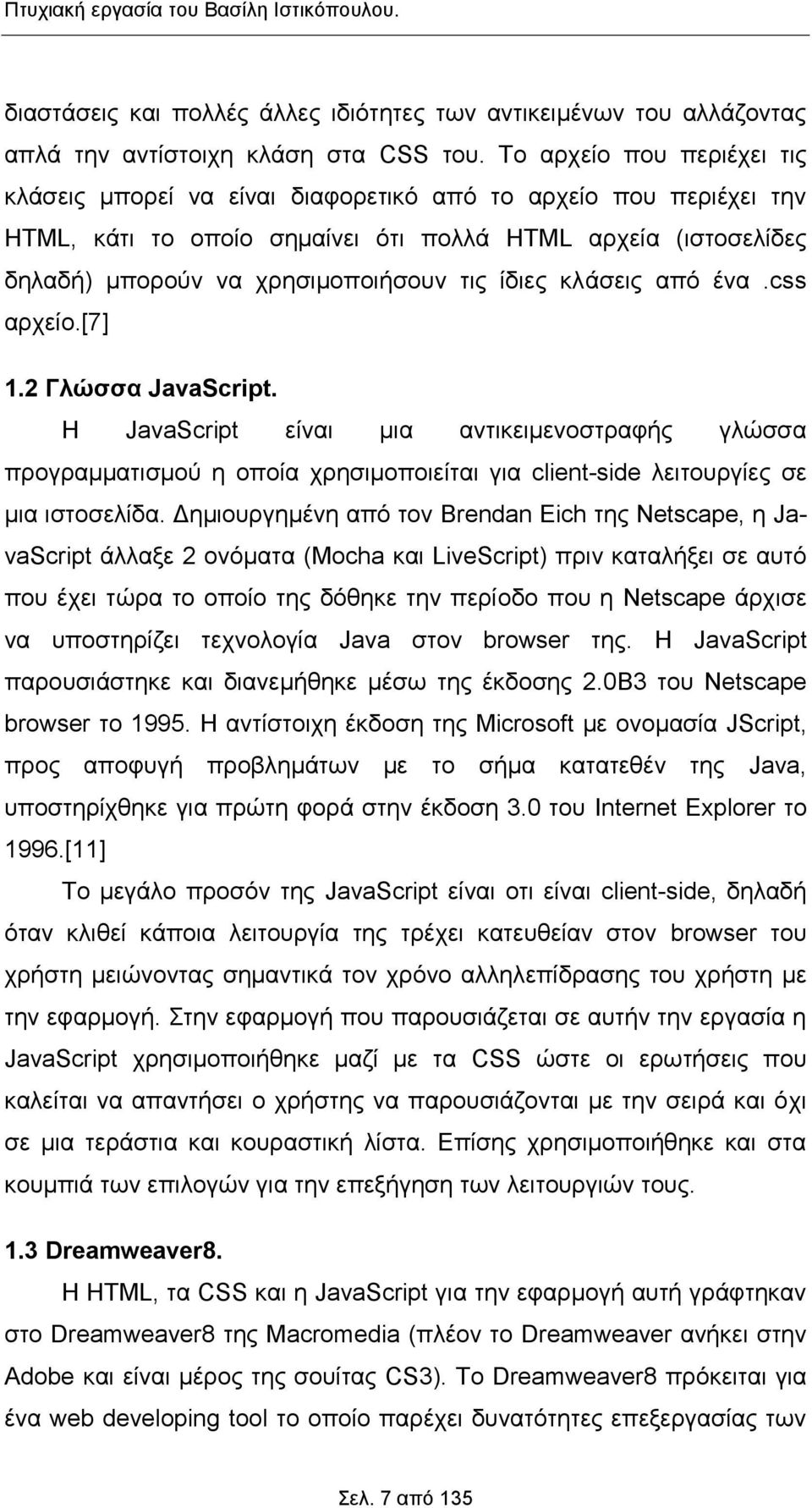 ίδιες κλάσεις από ένα.css αρχείο.[7] 1.2 Γλώσσα JavaScript. Η JavaScript είναι μια αντικειμενοστραφής γλώσσα προγραμματισμού η οποία χρησιμοποιείται για client-side λειτουργίες σε μια ιστοσελίδα.