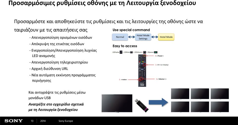 Ενεργοποίηση/Απενεργοποίηση λυχνίας LED αναμονής - Απενεργοποίηση τηλεχειριστηρίου - Αρχική διεύθυνση URL - Νέα αυτόματη