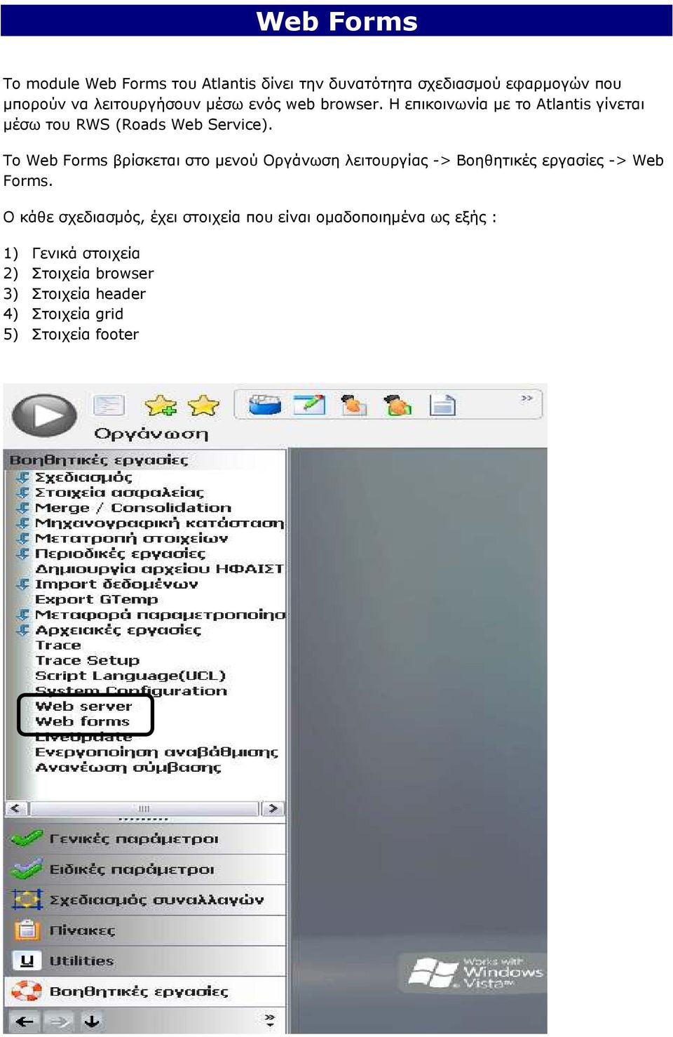 Το Web Forms βρίσκεται στο µενού Οργάνωση λειτουργίας -> Βοηθητικές εργασίες -> Web Forms.