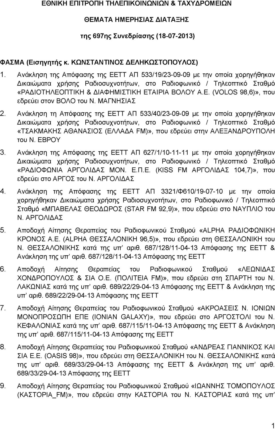 ΜΑΓΝΗΣΙΑΣ 2.