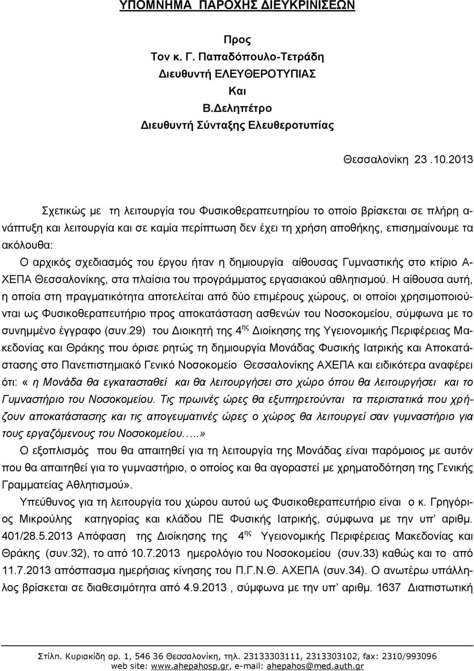 σχεδιασμός του έργου ήταν η δημιουργία αίθουσας Γυμναστικής στο κτίριο Α- ΧΕΠΑ Θεσσαλονίκης, στα πλαίσια του προγράμματος εργασιακού αθλητισμού.