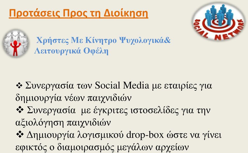 παιχνιδιών Συνεργασία με έγκριτες ιστοσελίδες για την αξιολόγηση
