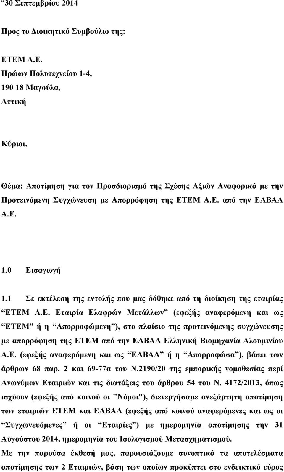 Ε. 1.0 Εισαγωγή 1.1 Σε εκτέλεση της εντολής που µας δόθηκε από τη διοίκηση της εταιρίας ΕΤΕΜ A.E.