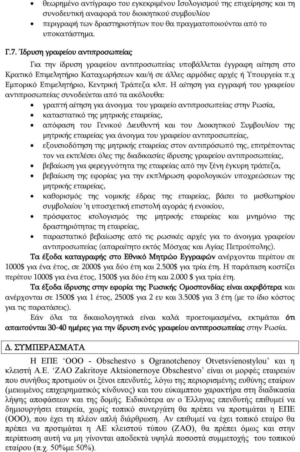 χ Εμπορικό Επιμελητήριο, Κεντρική Τράπεζα κλπ.