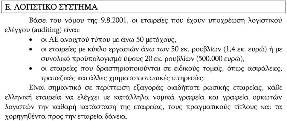 ρουβλίων (1,4 εκ. ευρώ) ή με συνολικό προϋπολογισμό ύψους 20 εκ. ρουβλίων (500.
