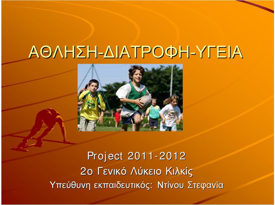 2011-201 2012 2o Γενικό