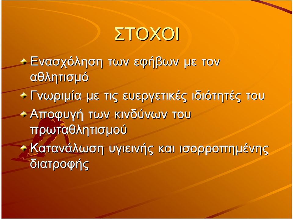 ιδιότητές του Αποφυγή των κινδύνων του