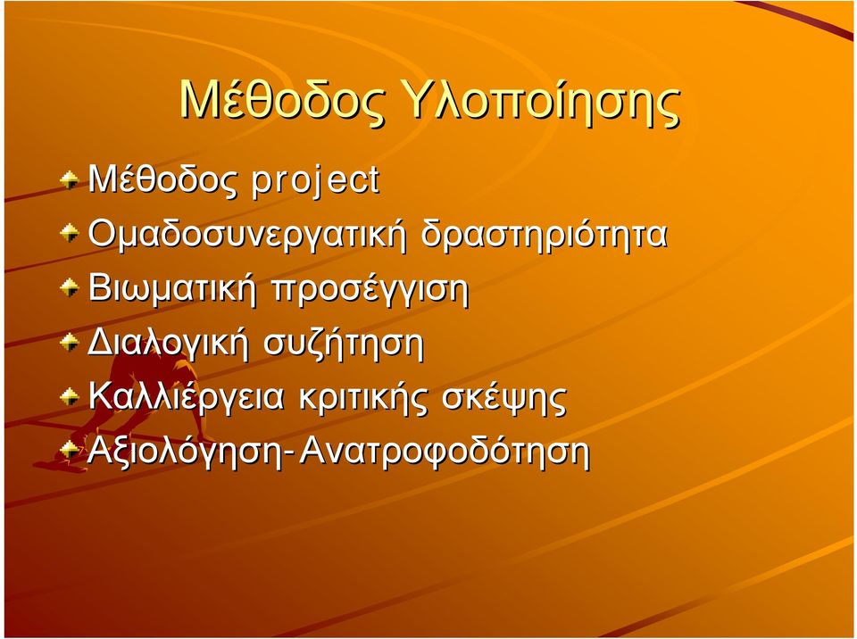 προσέγγιση ιαλογική συζήτηση Καλλιέργεια
