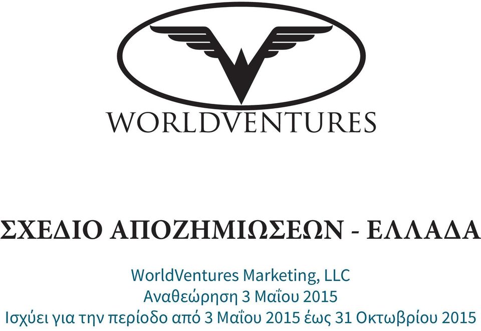 Αναθεώρηση 3 Μαΐου 2015 Ισχύει για