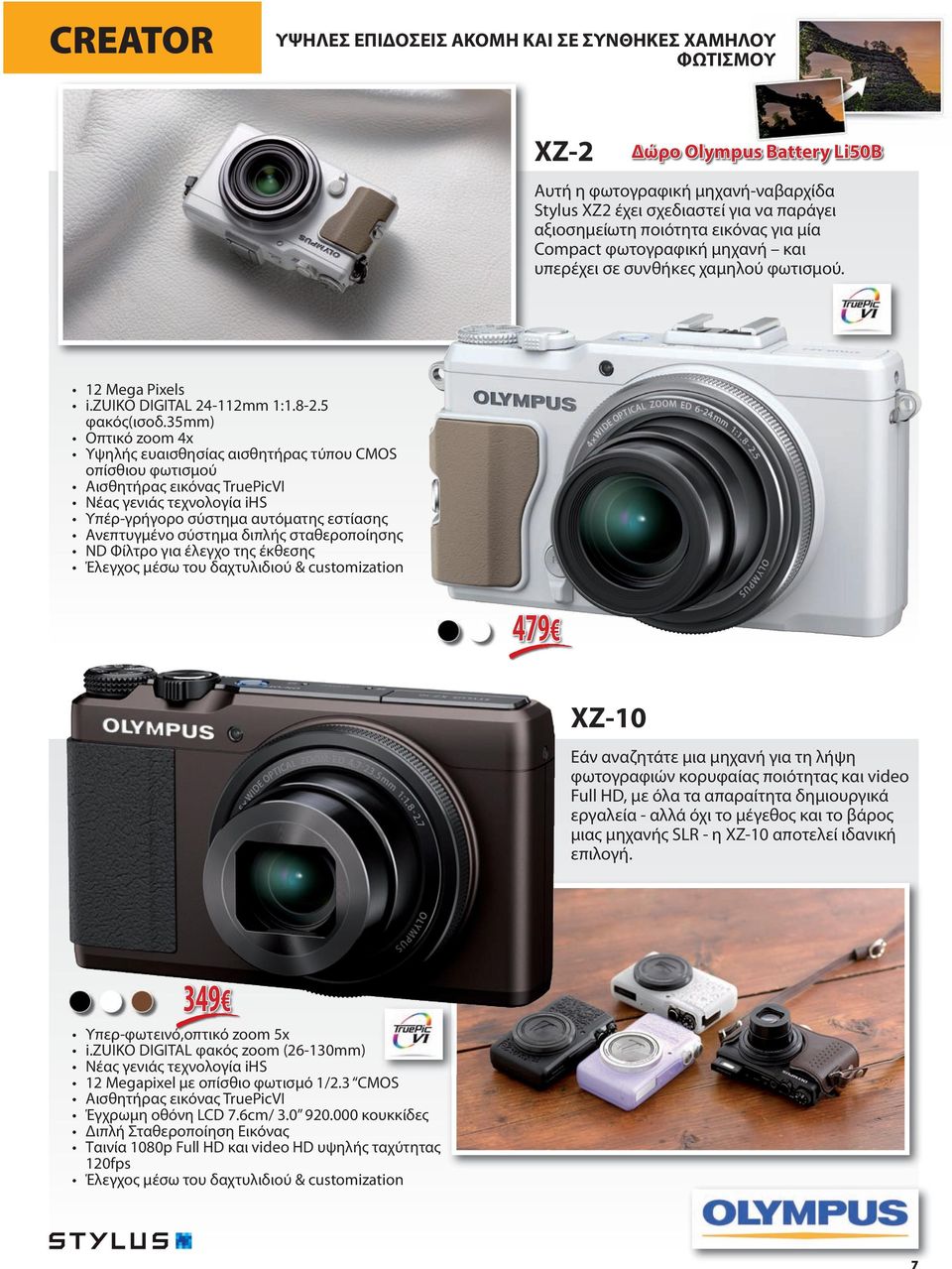 35mm) Οπτικό zoom 4x Υψηλής ευαισθησίας αισθητήρας τύπου CMOS οπίσθιου φωτισμού Αισθητήρας εικόνας TruePicVI Νέας γενιάς τεχνολογία ihs Υπέρ-γρήγορο σύστημα αυτόματης εστίασης Ανεπτυγμένο σύστημα
