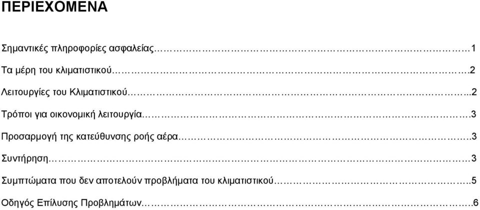 ..2 Τρόποι για οικονομική λειτουργία.