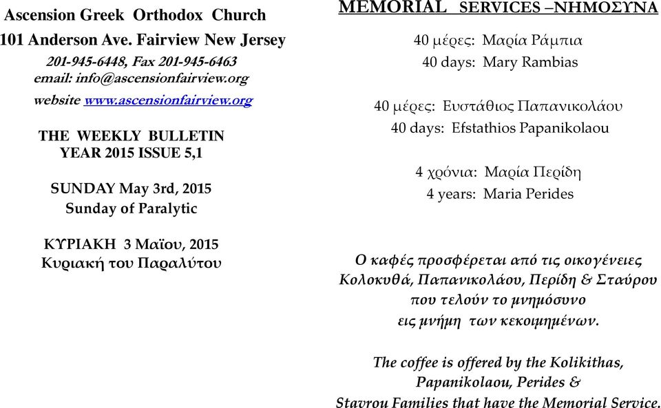 org THE WEEKLY BULLETIN YEAR 2015 ISSUE 5,1 SUNDAY May 3rd, 2015 Sunday of Paralytic ΚΥΡΙΑΚΗ 3 Μαϊου, 2015 Κυριακή του Παραλύτου MEMORIAL SERVICES ΝΗΜΟΣΥΝΑ 40 μέρες: Μαρία Ράμπια