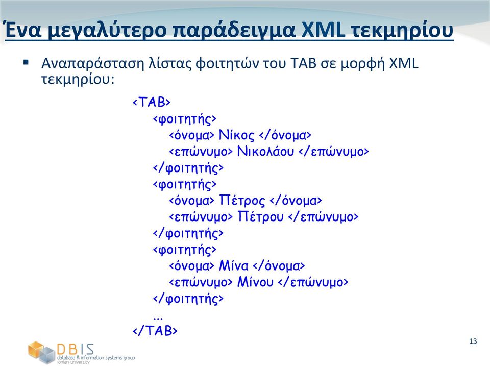 <όνοµα> Νίκος </όνοµα> <επώνυµο> Νικολάου </επώνυµο> </φοιτητής> <φοιτητής> <όνοµα>