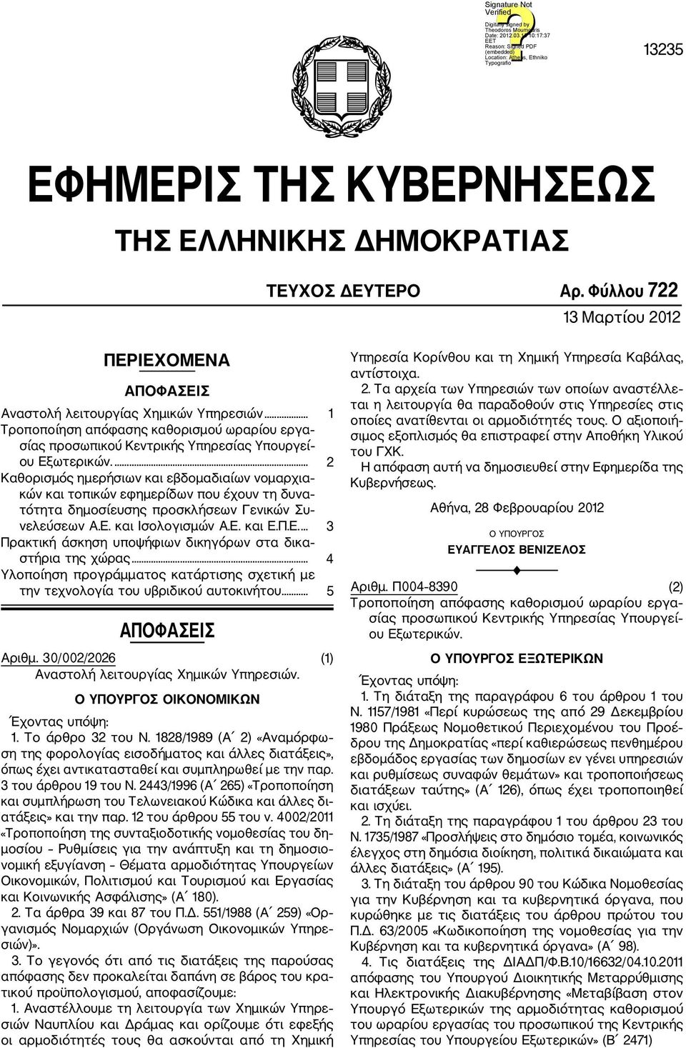... 2 Καθορισμός ημερήσιων και εβδομαδιαίων νομαρχια κών και τοπικών εφημερίδων που έχουν τη δυνα τότητα δημοσίευσης προσκλήσεων Γενικών Συ νελεύσεων A.E. και Iσολογισμών Α.Ε.
