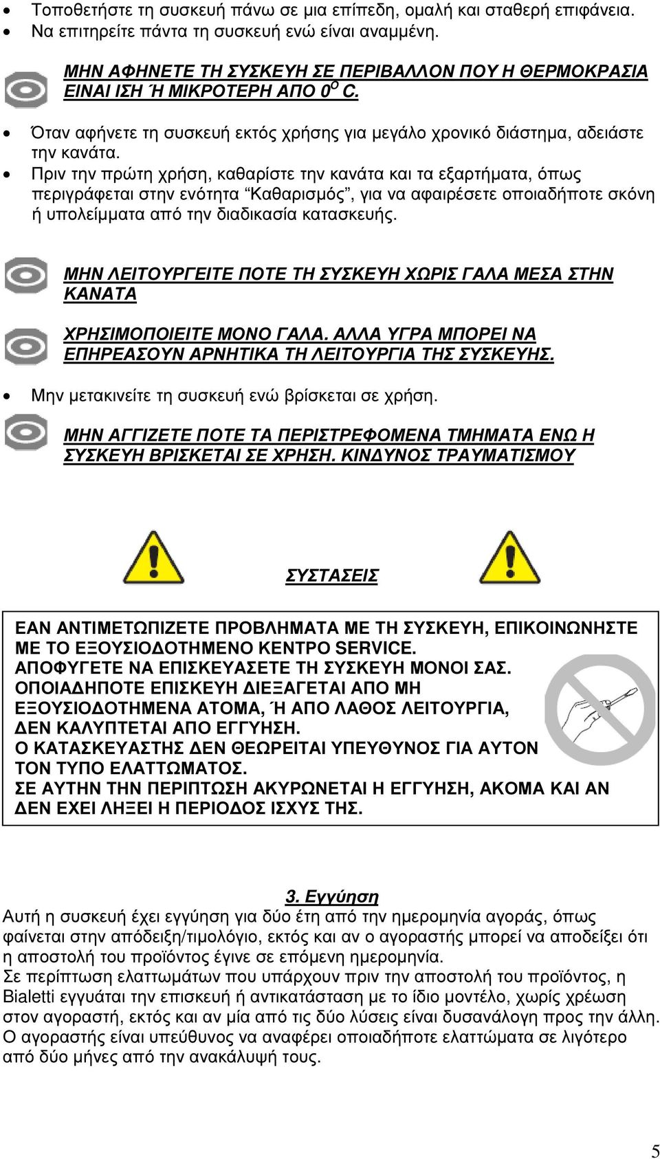 Πριν την πρώτη χρήση, καθαρίστε την κανάτα και τα εξαρτήµατα, όπως περιγράφεται στην ενότητα Καθαρισµός, για να αφαιρέσετε οποιαδήποτε σκόνη ή υπολείµµατα από την διαδικασία κατασκευής.