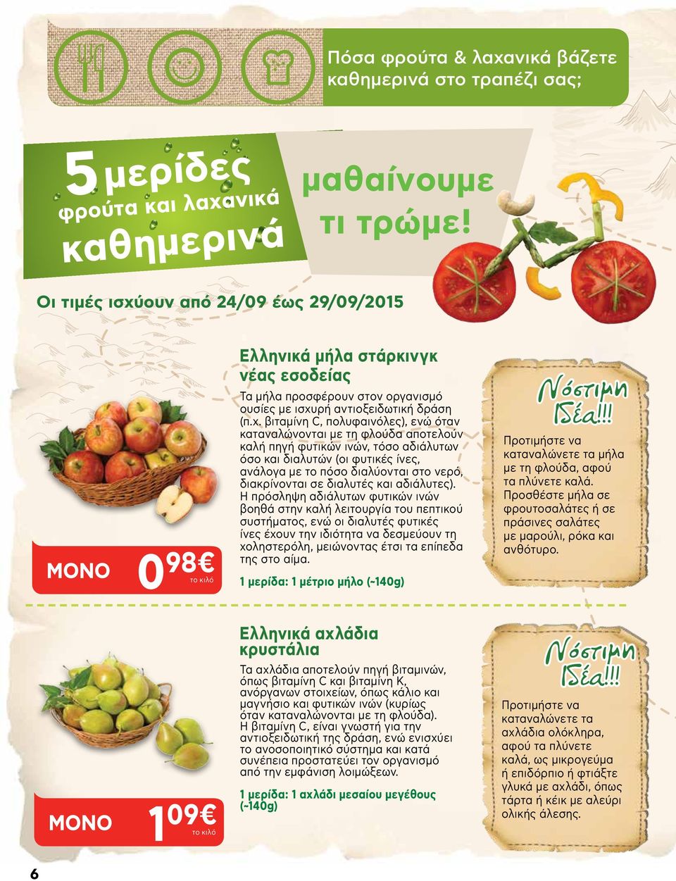 ουν από 24/09 έως 29/09/2015 0 98 1 09 Ελληνικά μήλα στάρκινγκ νέας εσοδείας Τα μήλα προσφέρουν στον οργανισμό ουσίες με ισχυ