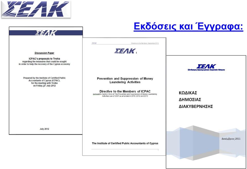 Έγγραφα: