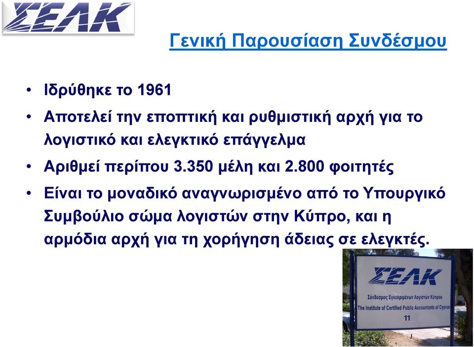 350 μέλη και 2.