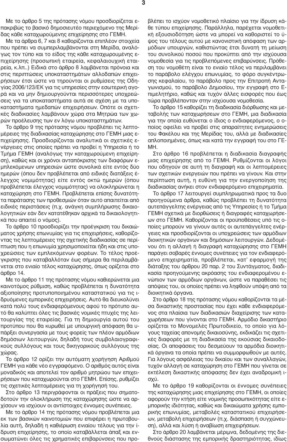 κεφαλαιουχική εταιρεία, κ.λπ.