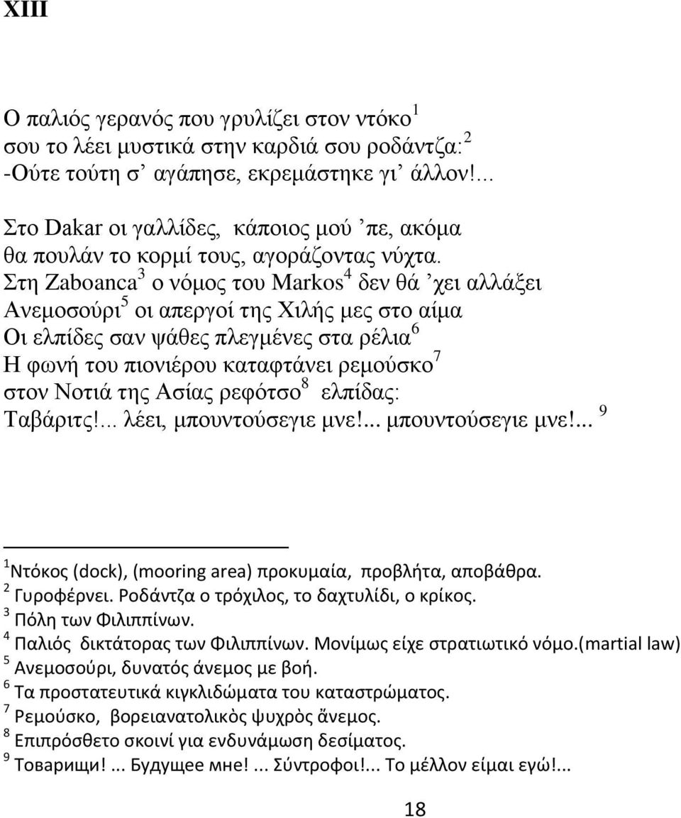 Στη Zaboanca 3 ο νόμος του Markos 4 δεν θά χει αλλάξει Ανεμοσούρι 5 οι απεργοί της Χιλής μες στο αίμα Οι ελπίδες σαν ψάθες πλεγμένες στα ρέλια 6 Η φωνή του πιονιέρου καταφτάνει ρεμούσκο 7 στον Νοτιά