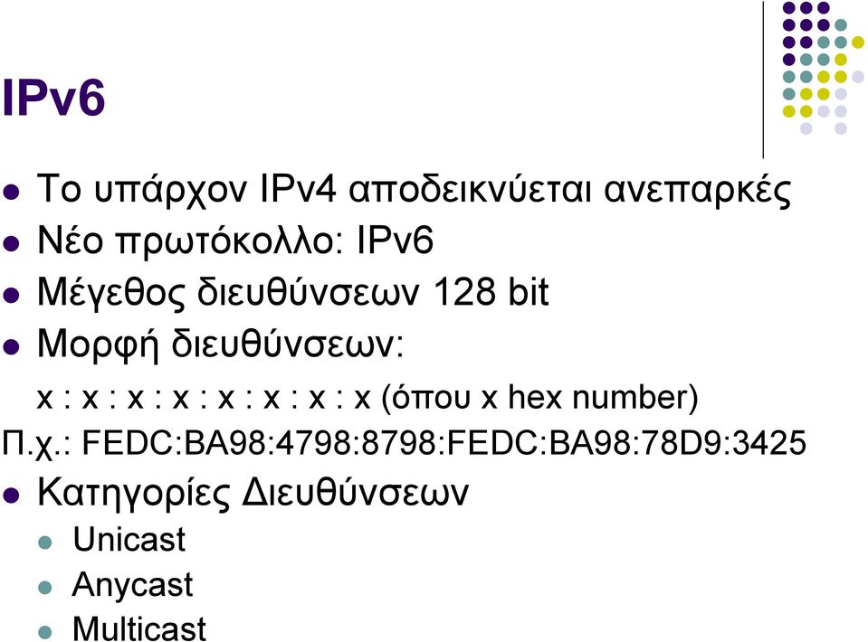 x : x : x : x : x (όπου x hex number) Π.χ.