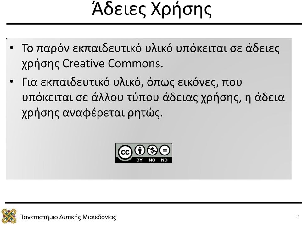 Για εκπαιδευτικό υλικό, όπως εικόνες, που