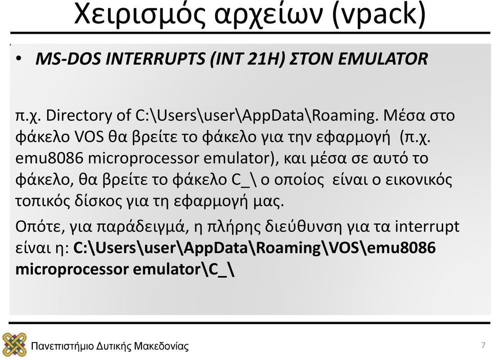 emu8086 microprocessor emulator), και μέσα σε αυτό το φάκελο, θα βρείτε το φάκελο C_\ ο οποίος είναι ο εικονικός