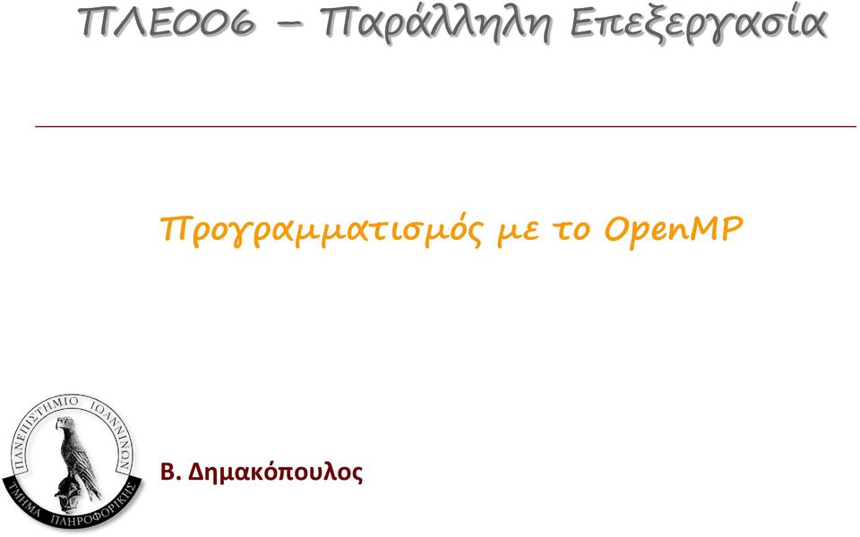 Προγραμματισμός με