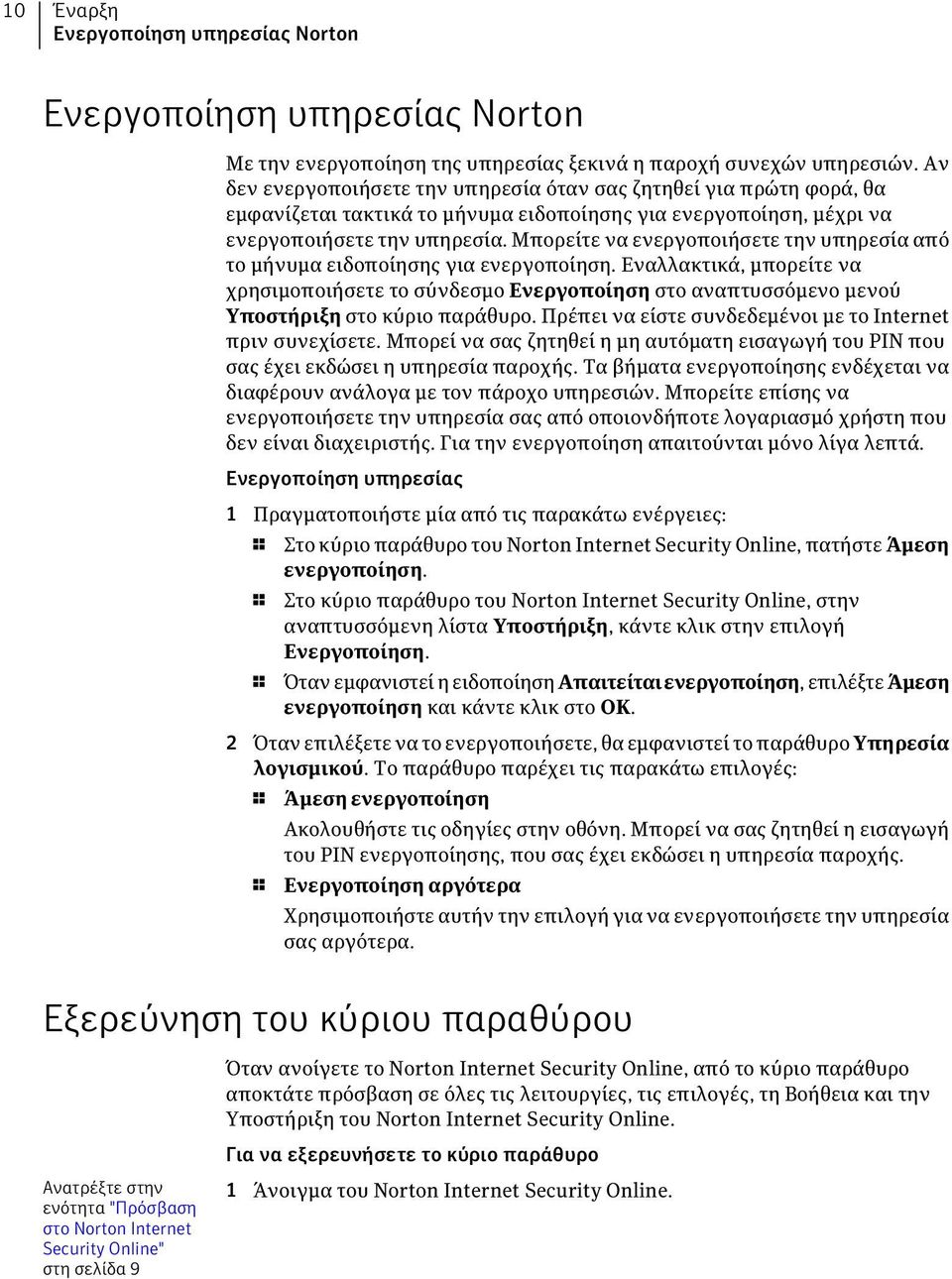 Μπορείτε να ενεργοποιήσετε την υπηρεσία από το μήνυμα ειδοποίησης για ενεργοποίηση.