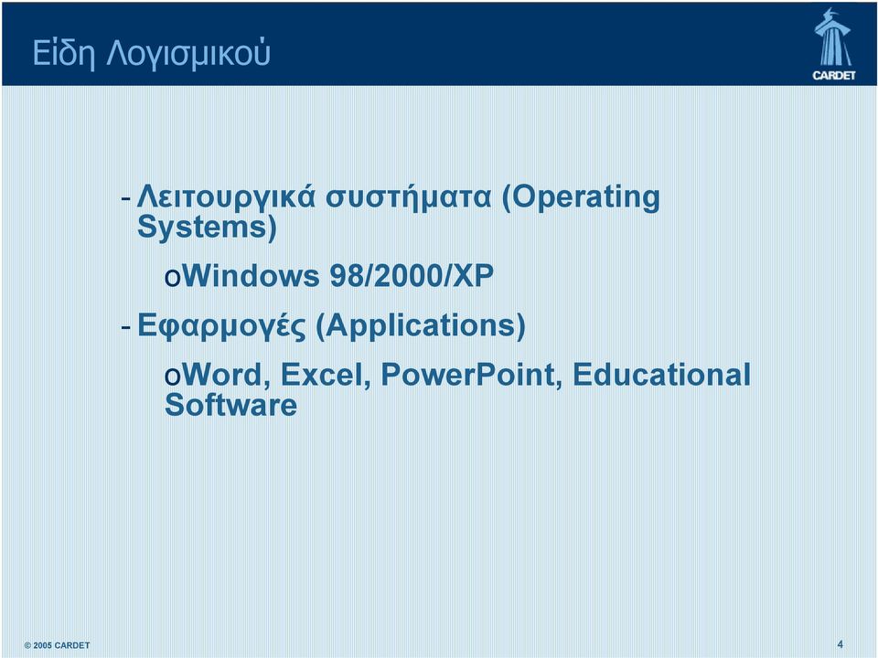 98/2000/XP - Εφαρμογές (Applications)