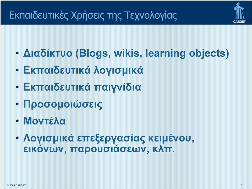 λογισμικά Εκπαιδευτικά παιγνίδια Προσομοιώσεις