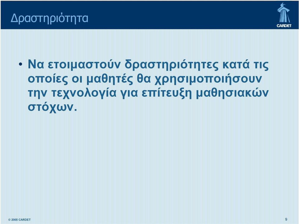 μαθητές θα χρησιμοποιήσουν την