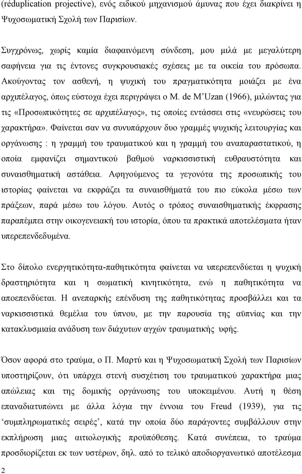 Ακούγοντας τον ασθενή, η ψυχική του πραγµατικότητα µοιάζει µε ένα αρχιπέλαγος, όπως εύστοχα έχει περιγράψει o Μ.